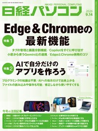 日経パソコン 26年9月14日号 (発売日2026年09月14日) 表紙