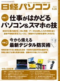 日経パソコン 2026年09月28日発売号 表紙