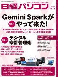 日経パソコン 26年10月12日号 (発売日2026年10月12日) 表紙