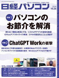 日経パソコン 26年10月26日号 (発売日2026年10月26日) 表紙