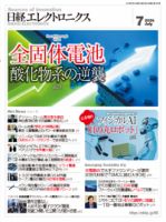 日経エレクトロニクス 2026年7月号 表紙