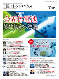 日経エレクトロニクス 2026年7月号 (発売日2026年06月20日) 表紙