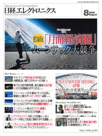 日経エレクトロニクス｜定期購読49%OFF - 雑誌のFujisan