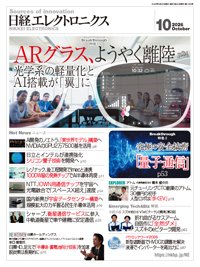 日経エレクトロニクス 2026年10月号 (発売日2026年09月20日) 表紙