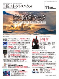 日経エレクトロニクス 2026年11月号 (発売日2026年10月20日) 表紙