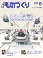 日経ものづくり 2026年8月号 (発売日2026年08月01日) 表紙