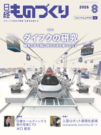 日経ものづくり 2026年8月号 (発売日2026年08月01日) 表紙