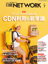 日経NETWORK(日経ネットワーク)の最新号【2026年7月号 (発売日2026年06