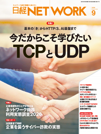 日経NETWORK 9冊2025/10〜2026/6 日経NETWORK(日経ネットワーク)の最新号【2026年9月号 (発売日2026年08
