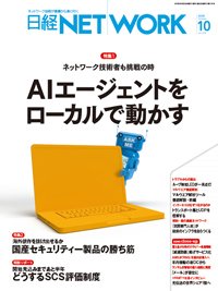日経NETWORK(日経ネットワーク) 2026年10月号 (発売日2026年09月28日) 表紙