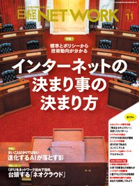 日経NETWORK(日経ネットワーク) 2026年11月号 (発売日2026年10月28日) 表紙