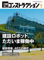 日経コンストラクション 2026年6月号 表紙