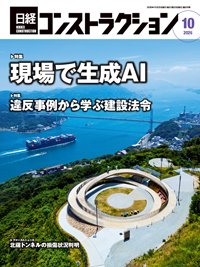 日経コンストラクション 2026年10月号 (発売日2026年10月20日) 表紙