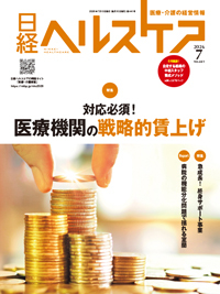 日経ヘルスケアの最新号【2026年7月号 (発売日2026年07月10日)】| 雑誌