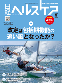 日経ヘルスケアの次号【2026年9月号 (発売日2026年09月10日)】| 雑誌