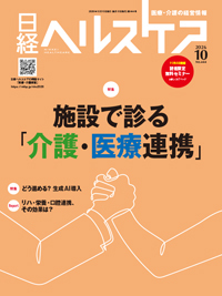 日経ヘルスケアの最新号【2026年10月号 (発売日2026年10月10日