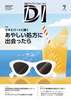 日経ドラッグインフォメーション 2026年7月号 表紙