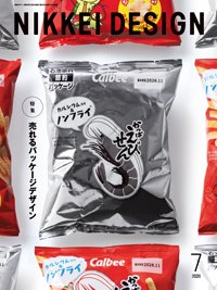 日経デザイン 2026年7月号 (発売日2026年06月24日) 表紙