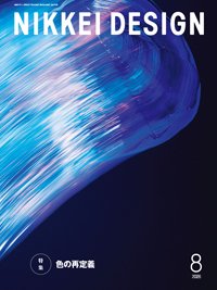 日経デザイン 2026年8月号 (発売日2026年07月24日) 表紙