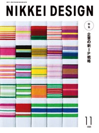 日経デザイン 2026年11月号 (発売日2026年10月24日) 表紙