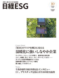 日経ESG 2026年10月号 (発売日2026年09月08日) 表紙