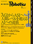 日経Robotics 2026年8月号の表紙