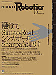 日経Robotics 2026年10月号の表紙