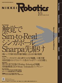 日経Robotics 2026年10月号 (発売日2026年09月10日) 表紙