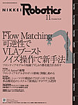 日経Roboticsの表紙