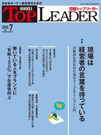 日経トップリーダー 2026年7月号 (発売日2026年07月01日) 表紙