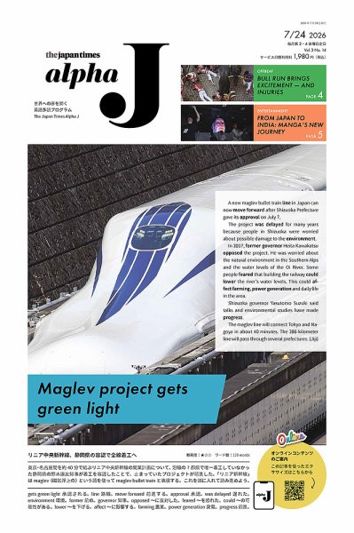 The Japan Times Alpha J Alpha J 2026年7月24日号 (発売日2026年07月24日) 表紙