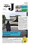 The Japan Times Alpha J Alpha J 2026年8月14日号の表紙
