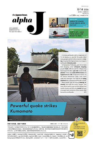 本日版②　新品未読　英字新聞2部　NY Times, japan times The Japan Times Alpha Jの最新号【Alpha J 2026年8月14日号 (発売日