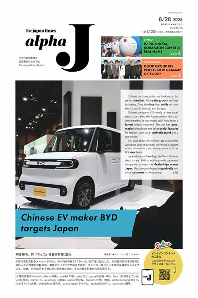 The Japan Times Alpha J Alpha J 2026年8月28日号 (発売日2026年08月28日) 表紙