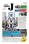 The Japan Times Alpha J Alpha J 2026年9月25日号の表紙