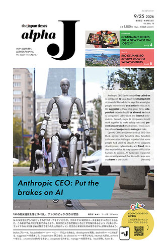 The Japan Times Alpha Jの最新号【Alpha J 2026年9月25日号 (発売日