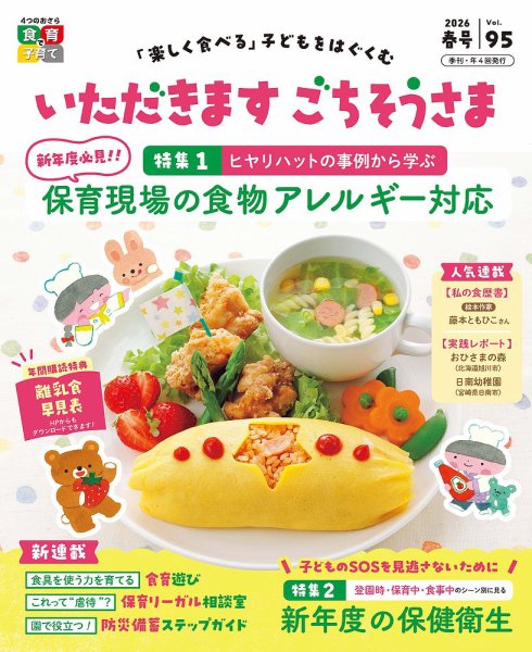 いただきます ごちそうさま 2026年春号 (発売日2026年02月01日) | 雑誌