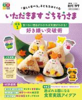 いただきます　ごちそうさま 2026年秋号 (発売日2026年08月01日) 表紙