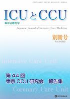 Intensive Care NEXT Vol.49 別冊号 表紙