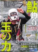 別冊つり人シリーズ 鮎釣り2026 (発売日2026年01月17日) 表紙