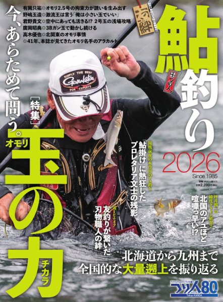 別冊つり人シリーズ 鮎釣り2026 (発売日2026年01月17日) 表紙