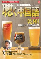 聴く中国語 表紙