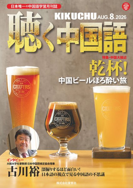 聴く中国語 296号 (発売日2026年07月09日) 表紙