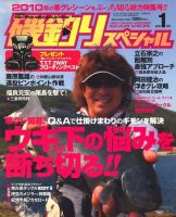 磯釣りスペシャル 2009年11月25日発売号 表紙