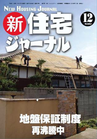 住宅ジャーナル ウッドテクノロジー 12月号 (発売日2009年11月20日) 表紙