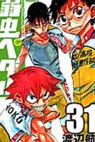 弱虫ペダル 31巻 (発売日2013年12月06日) 表紙