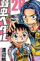 弱虫ペダル 28巻 表紙