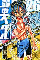 弱虫ペダル 26巻 表紙