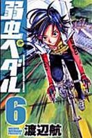 弱虫ペダル 6巻 表紙