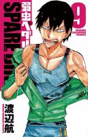 弱虫ペダル SPARE BIKE 9巻 表紙